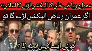 Imran Riaz Khan's announcement to fight the election? No one will be left whose securities are not forfeited.