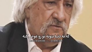 نارفیق... دوربرمون زیادهستند