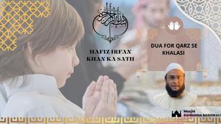 Qarz Se Khalasi | Dua for Debt Relief | Dua for Repaying Loans | قرض کی دعا