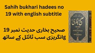 Sahih Bukhari Hadees No.19 | Hadees Nabvi