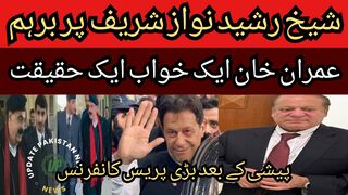 Sheikh Rashid Ahmed court appearance... Sheikh Rashid was angry with Nawaz Sharif..
