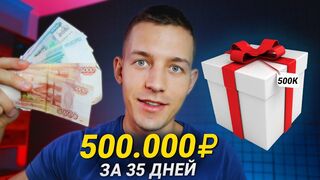 КАК ЗАРАБОТАТЬ 500.000₽ ДО НГ НА ПОДАРКИ