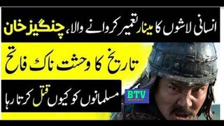 Genghis khan history |Who Was Genghis Khan? | Complete History Of Genghis Khan |changez Khan history