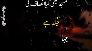 Insaf ki jagha