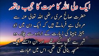aek wali ullah k mout k ajeeb waqiya | ایک ولی اللہ کا موت کا عجیب واقعہ