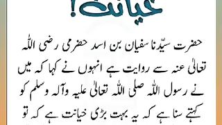 اسلامی معلومات 886