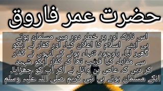 Hazrat umre faruq
