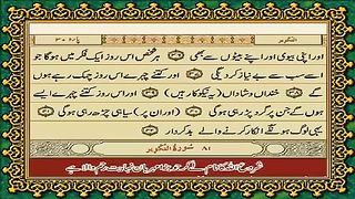 Tilawat Quran Majeed 3