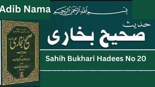 Sahih Bukhari Hadees No.20