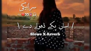 آسا پکے ڈھولے دے     سراءیکی     slow x Reverb full song waiting for end