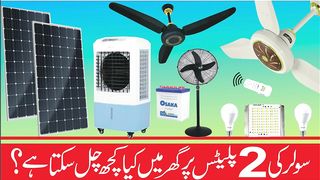 solar system installation _ 300 Watts Completer Solar System } Solar system comp