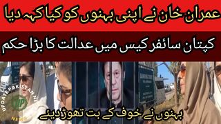 The big order of the court in the Imran Khan cipher case,
