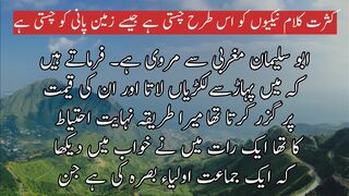 Kasrat Kalam nekyeon ko khatam kar dete hen | کثرت کلام نیکیوں کو ختم کر دیتے ہیں