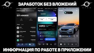 EYEN. Больше ИНФОРМАЦИИ по работе в ПРИЛОЖЕНИИ