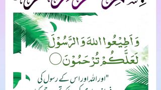 Quran , Al Quran Surah 03 Ayat 132 #viral #shorts #quran #youtubeshorts