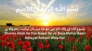 Sahih Bukhari Hadees No 22 in Urdu