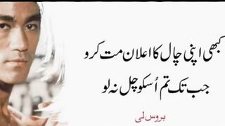 کبھی اپنی چال کا اعلااعلان مت کرو جب تک تم اسے چل نہ لا