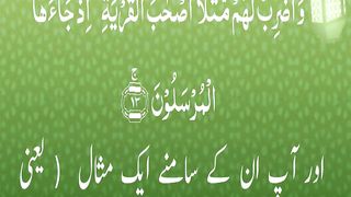 Surah Yaseen Ayat # 13 #quran #quranrecitation #suratyaseen