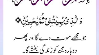 Quran , Al Quran Surah 26 Ayat 81 #viral #shorts #quran #youtubeshorts
