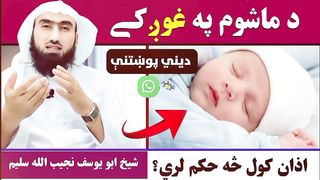 ماشوم ته آذان كول