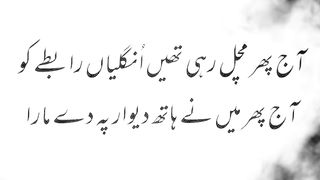 آج پھر مچل رہیں