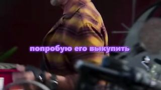 Помог забрать кольцо|Название: Неудержимые 4