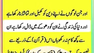 Surah_Al-Anam_Urdu_Translation_Ayat_70_#shorts_#short_#quran_#islam_#status_#snack_#tiktok_#viral(240p).