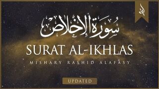 Surat Al-'Ikhlas (The Sincerity) | Mishary Rashid Alafasy | مشاري بن راشد العفاسي | سورة الإخلاص 2
