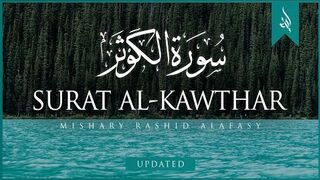 Surat Al-Kawthar (The Abundance) | Mishary Rashid Alafasy | مشاري بن راشد العفاسي | سورة الكوثر
