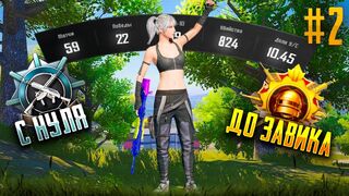 С-Полного-Нуля-До-Завоевателя-Pubg-Mobil_348.