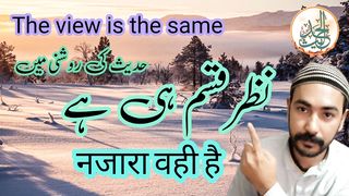 Atonement of sight and kind |The look and type are the same | hadith | nazar ka kuffara |voice over.