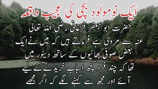Aek nomolod Bache ki ajeeb waqia | ایک نومولودبچی کی عجیب واقعہ