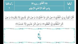 Al Falaq Surah # 113
