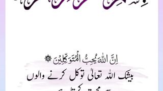 Quran , Al Quran Surah 03 Ayat 159 #viral #shorts #quran #youtubeshorts