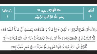 Al Humazah Surah # 104