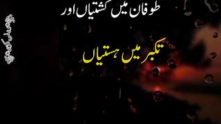 Tofaan aur kashtiyaan
