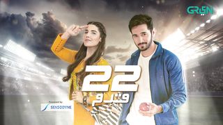 22 Qadam Epsiode 26