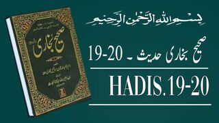 Sahih Bukhari Hadees Number 19-20 | Hindi/Urdu translation | islamicaesthetic538