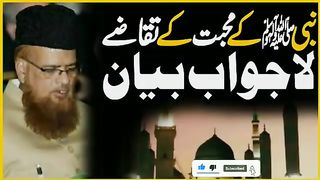 نبیﷺ کی محبت کا تقاضے