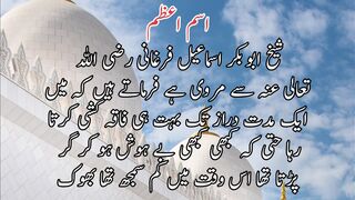Isme Azam | اسم اعظم