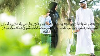 Verse 36 from surah An-Nisa