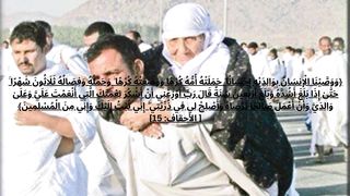 Verse 15 from surah Al-Ahqaaf