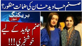 ATC grants bail to PTI activist Sanam Javed | sanam javed