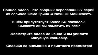 Эпический Майнквест
