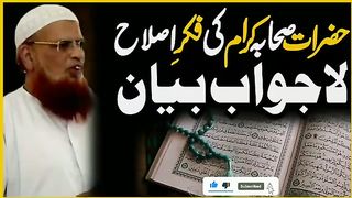 حضرات صحابہ کرامؓ کی فکر اصطلاح