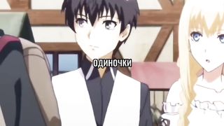 МОНСТР ОДИНОЧКА, ЭТО Я????????