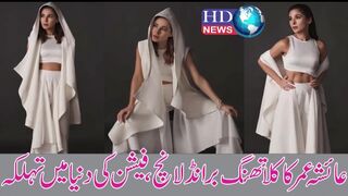 Ayesha Omar launches own clothing brand, setting fashion world on fire #ayesha omar