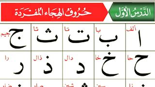 Alif Baa Taa Saa