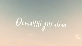 SPIV BRATIV - Останні дні літа
