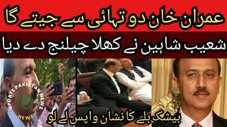 Imran Khan will win by two-thirds... Shoaib Shaheen has given an open challenge...